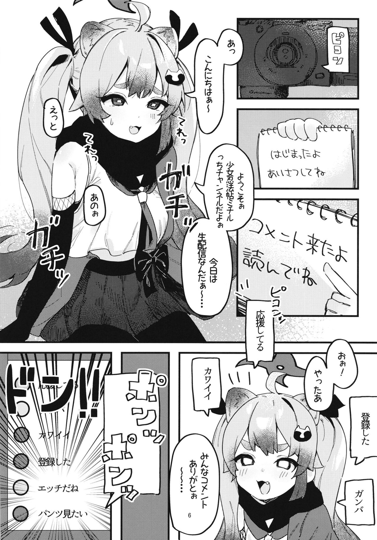 Chidori Michiru no Bouchuujutsu page 8 full