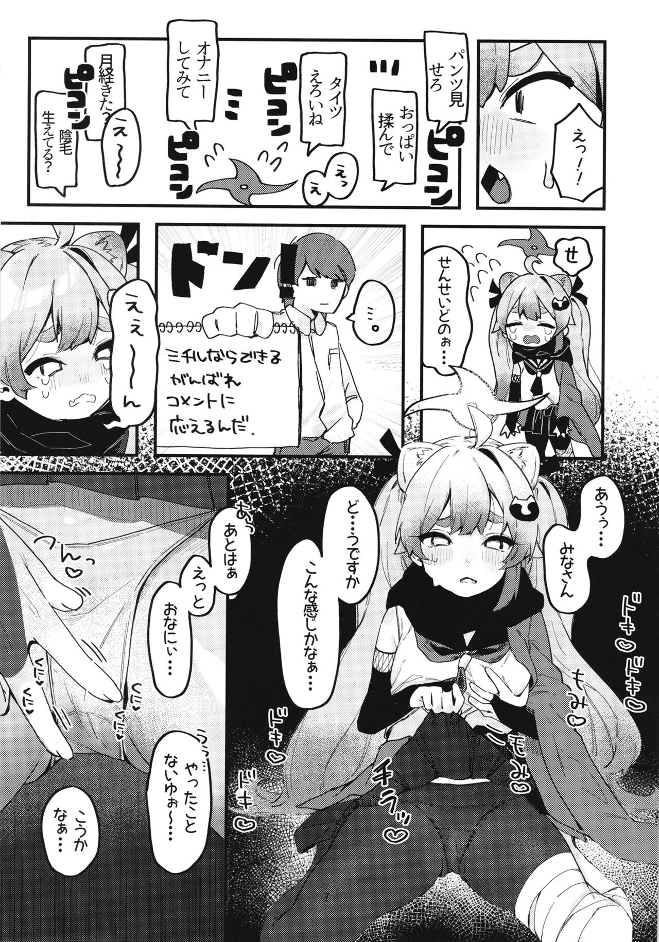 Chidori Michiru no Bouchuujutsu page 9 full