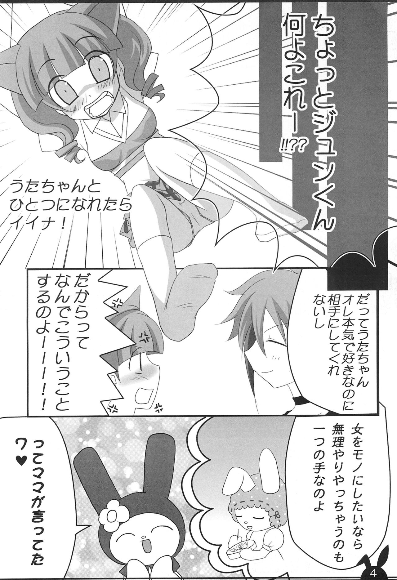 Uta-chan to Hitotsu ni Naretara ii na! page 4 full