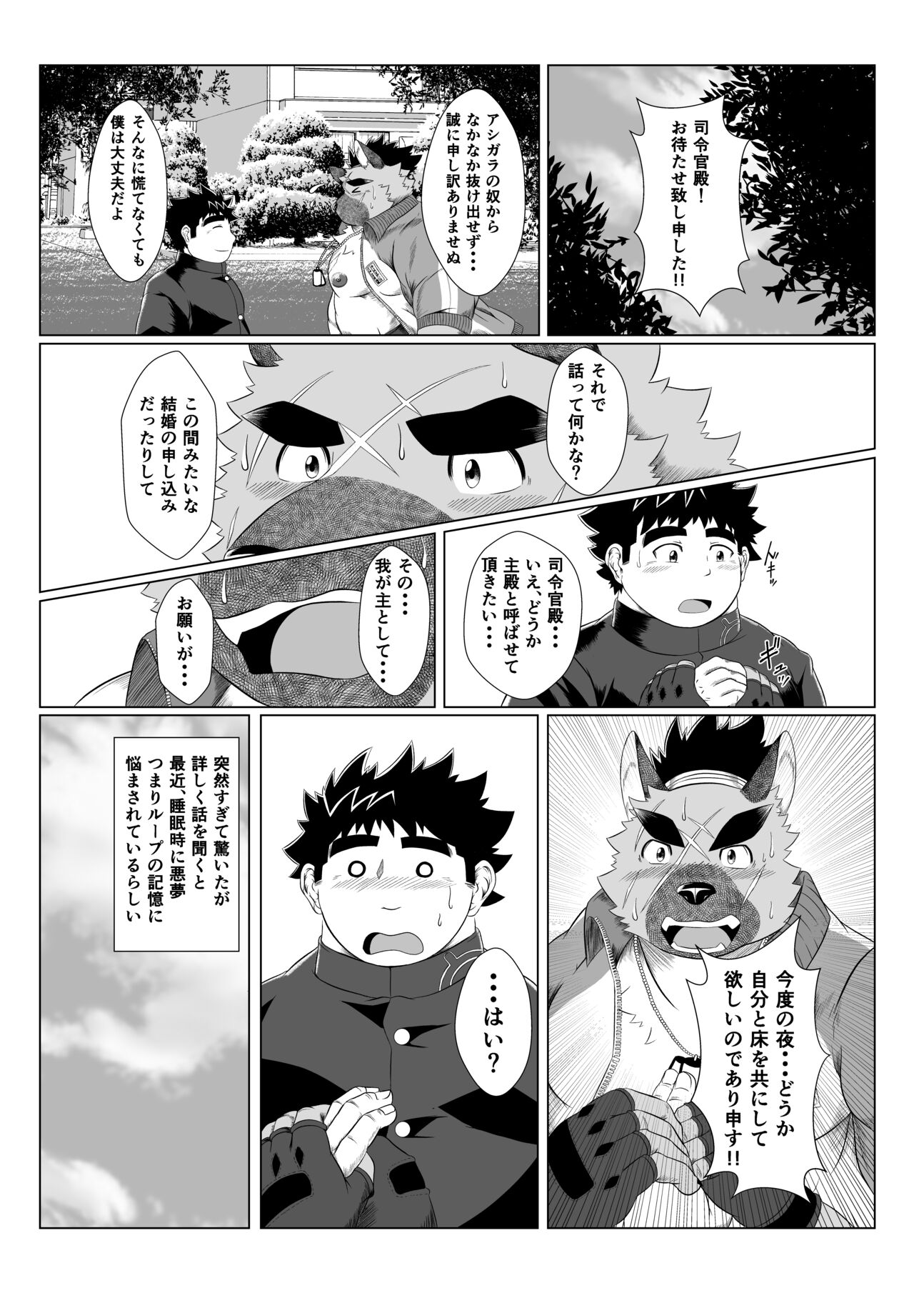 犬尻ト夜伽草子 page 10 full