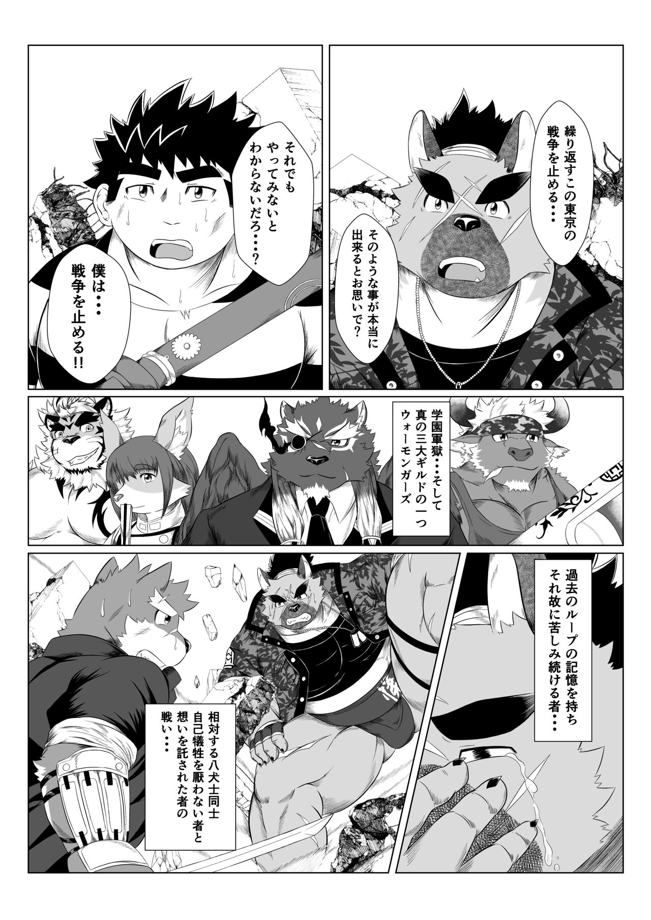 犬尻ト夜伽草子 page 8 full