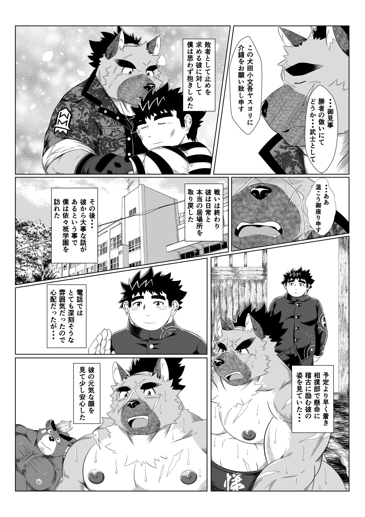 犬尻ト夜伽草子 page 9 full
