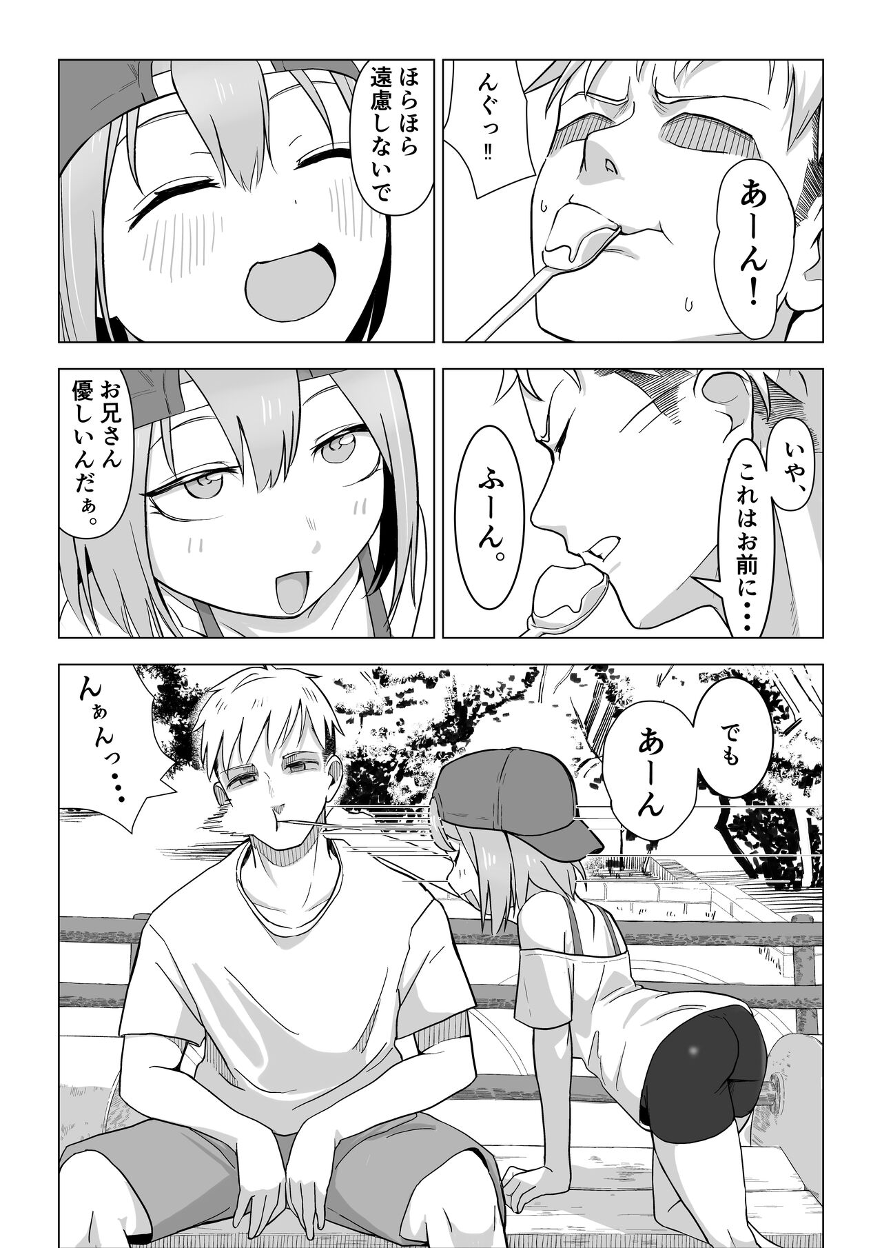 Ochinchin wa Cake ni Au!! page 9 full