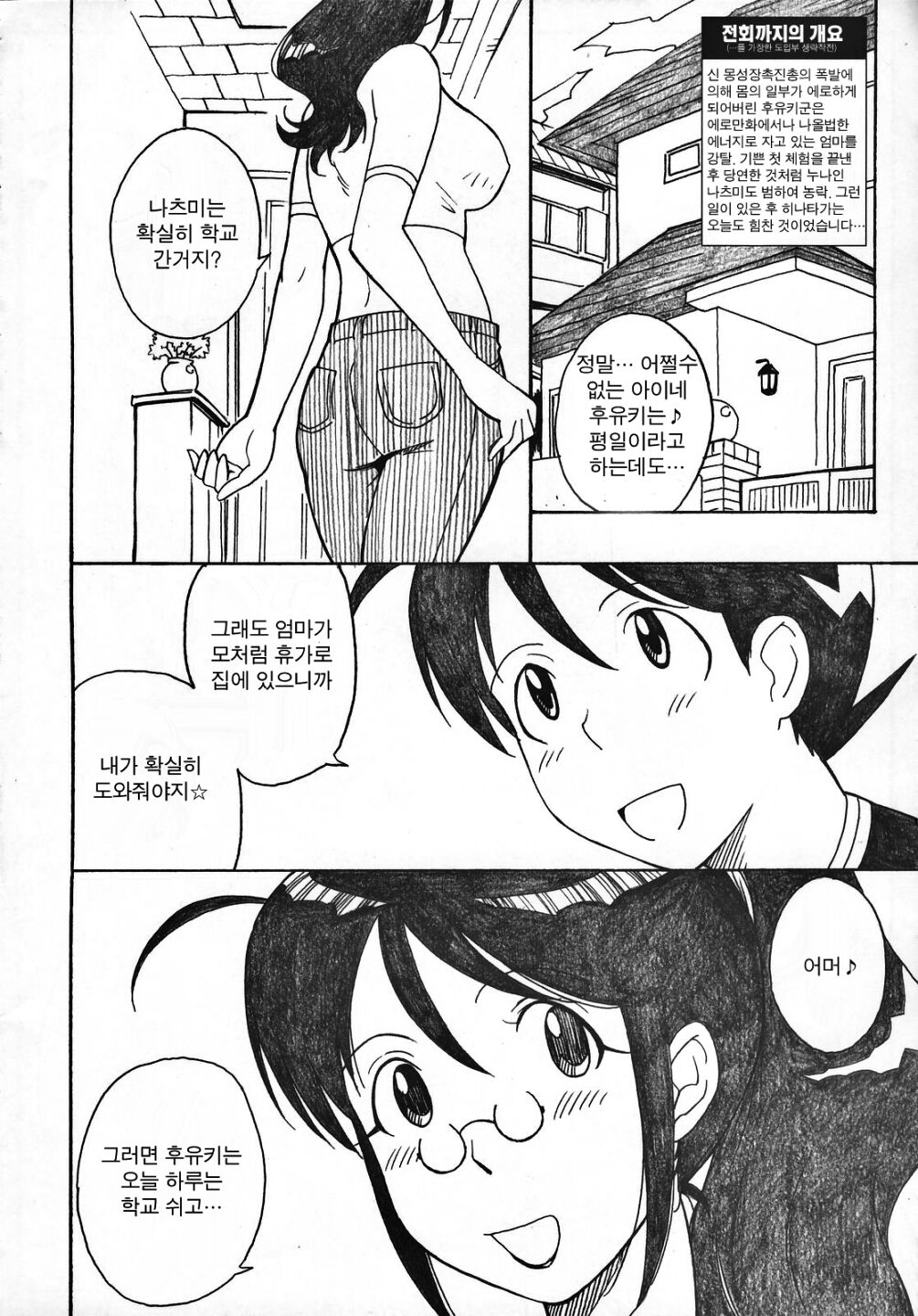 Kerorotic na Akifuyumono | 케로로틱한 아키후유물♪ page 3 full