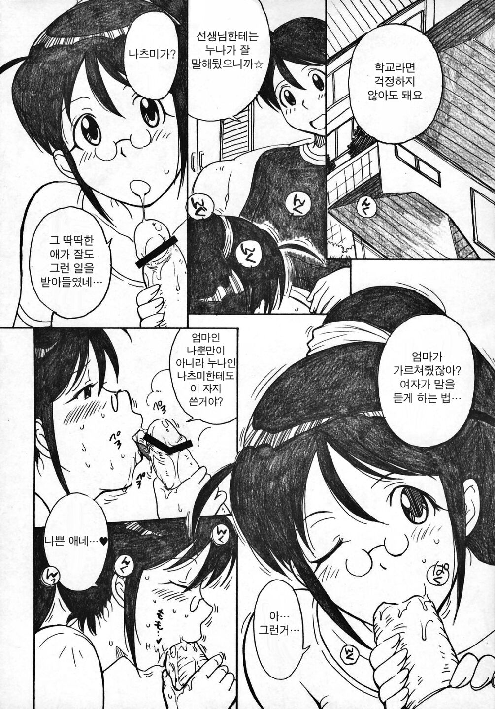 Kerorotic na Akifuyumono | 케로로틱한 아키후유물♪ page 5 full
