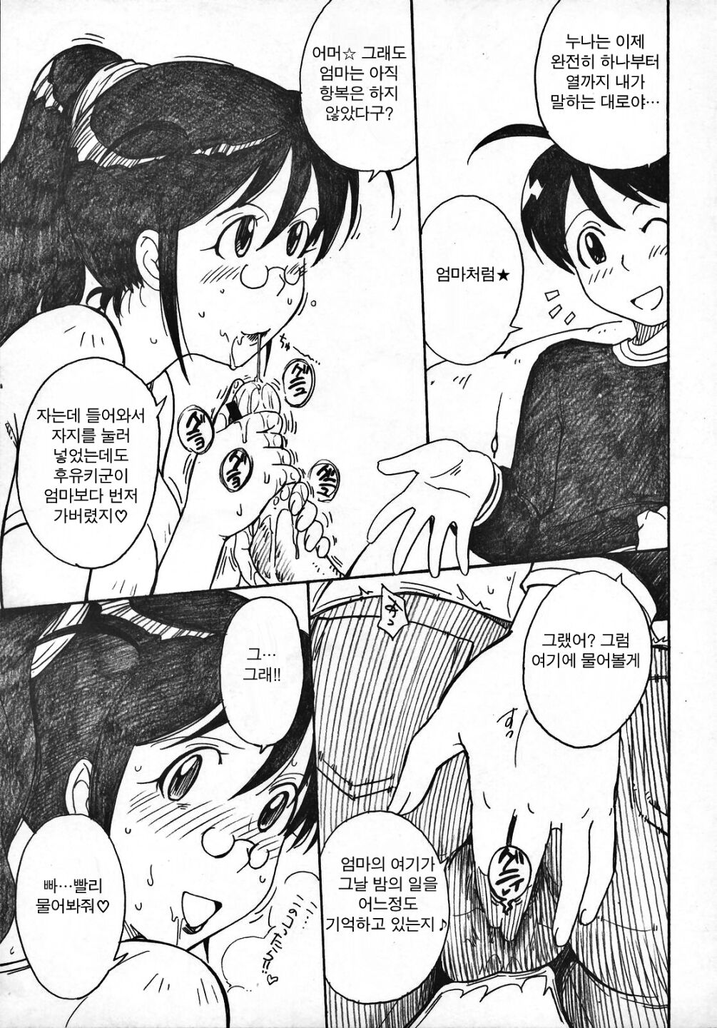 Kerorotic na Akifuyumono | 케로로틱한 아키후유물♪ page 6 full
