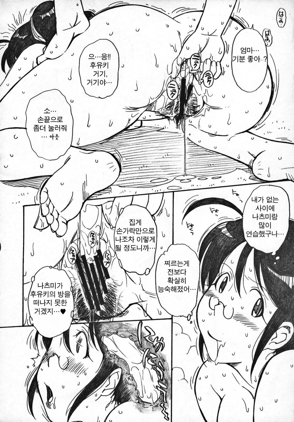 Kerorotic na Akifuyumono | 케로로틱한 아키후유물♪ page 9 full