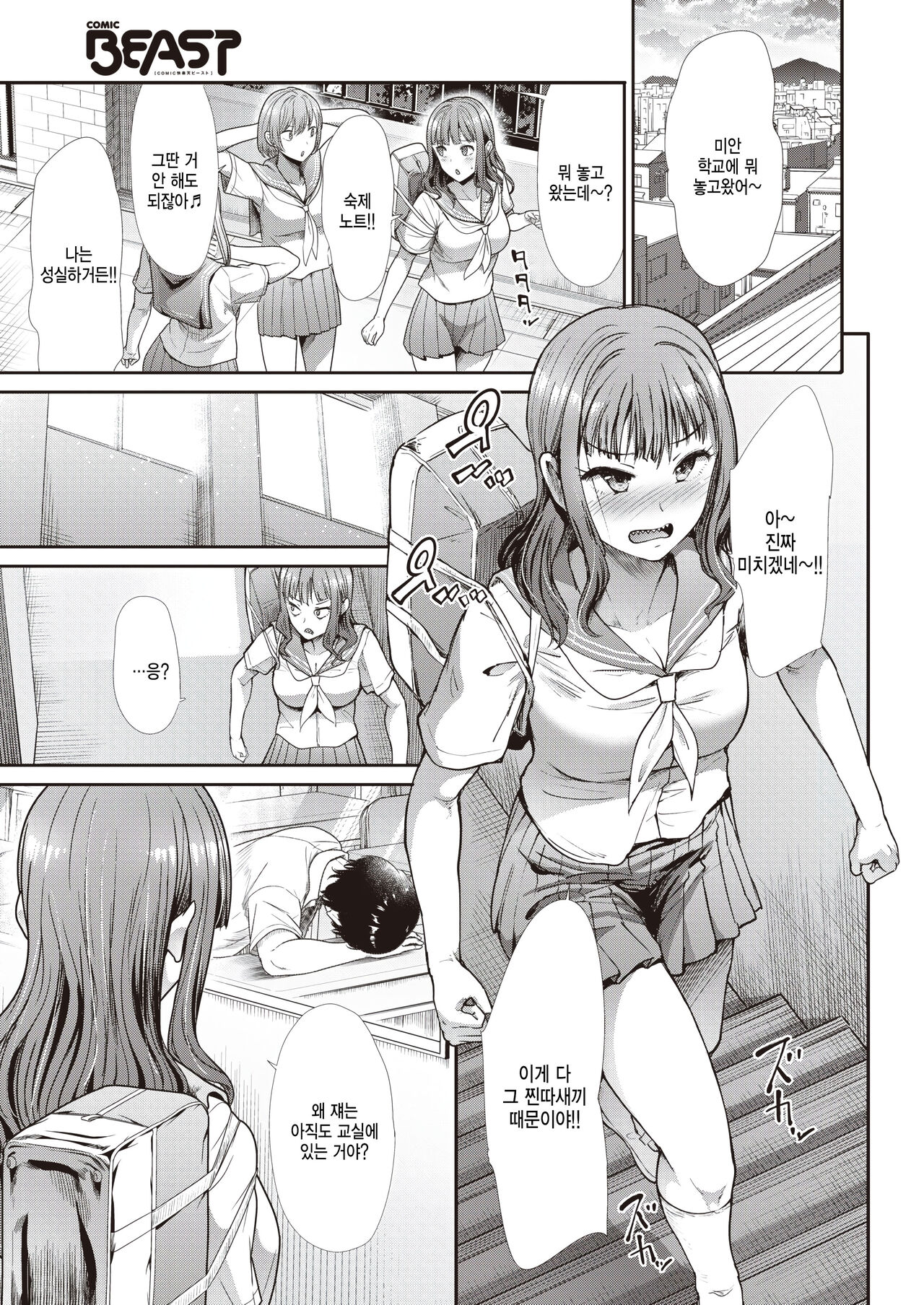 Sunao na Kimochi page 3 full