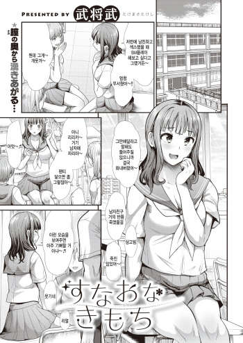 Sunao na Kimochi cover