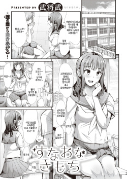 Sunao na Kimochi