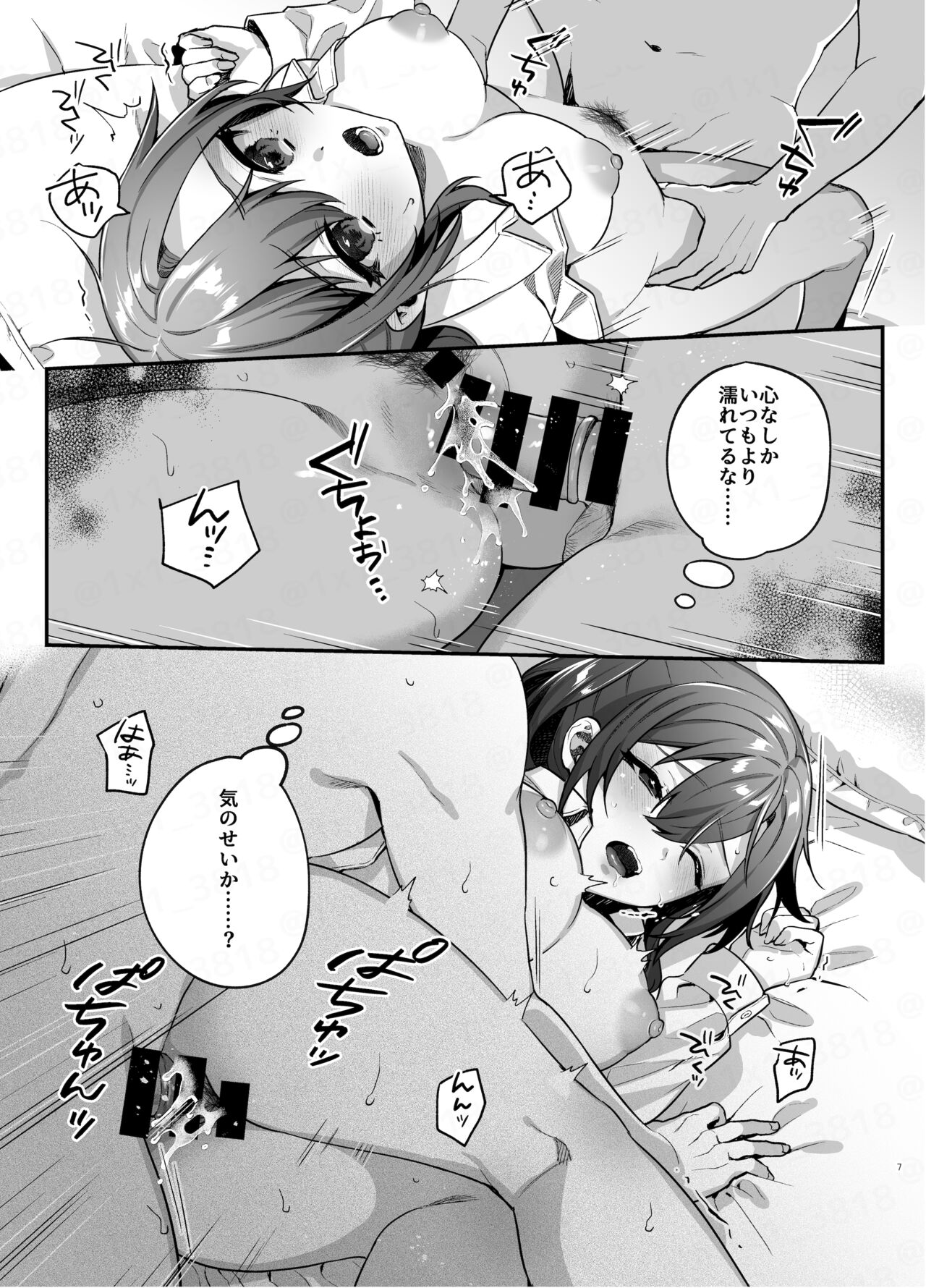 Kanojo to Shinyuu no Hajimete page 6 full