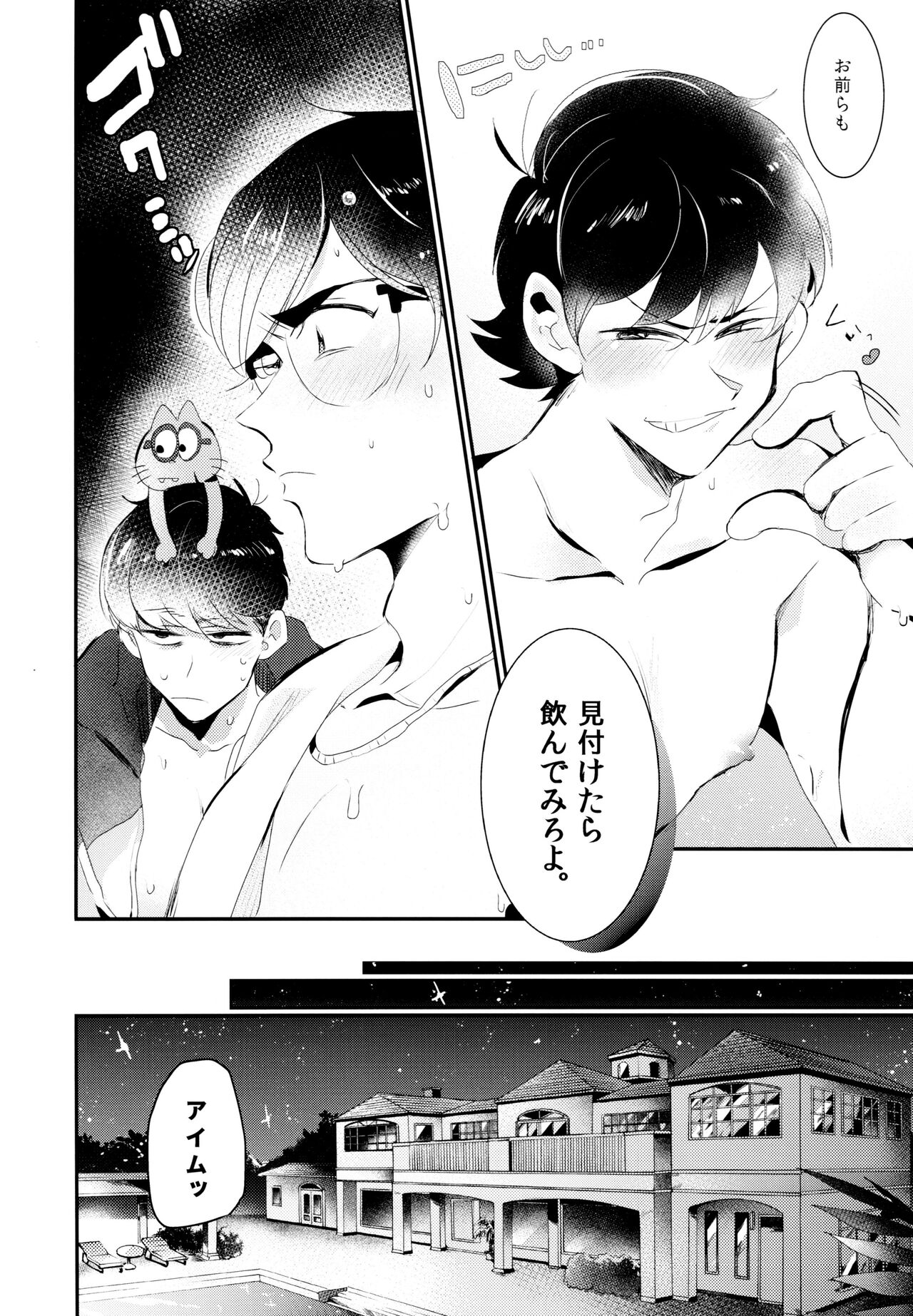 Namaiki Ecstasy page 7 full