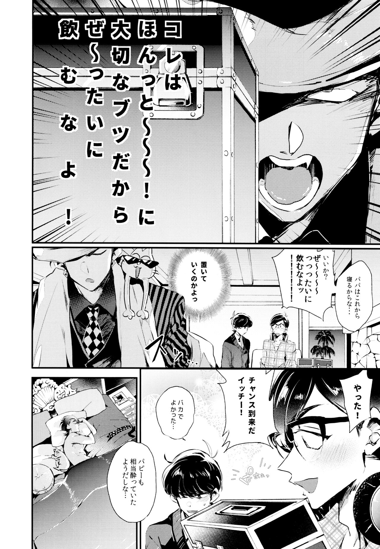 Namaiki Ecstasy page 9 full