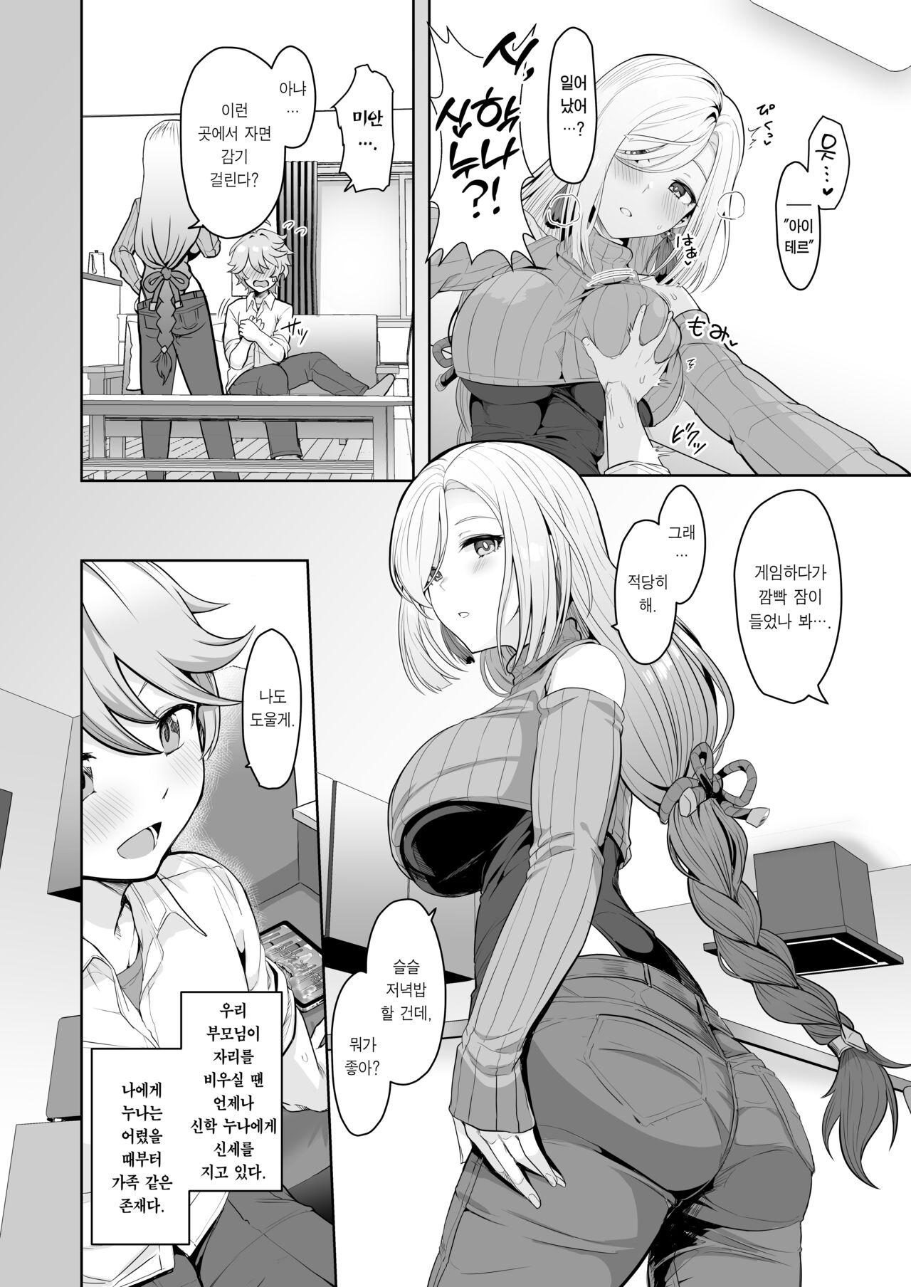 CRYOGENIC DREAMER page 3 full