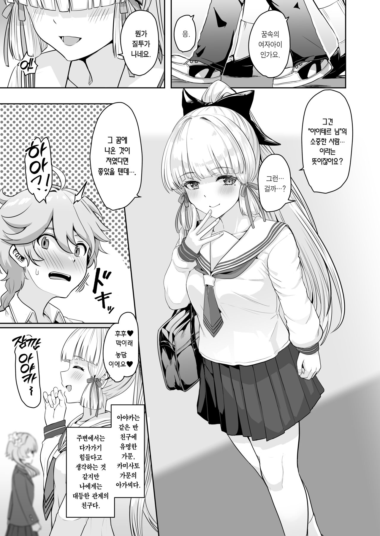 CRYOGENIC DREAMER page 4 full