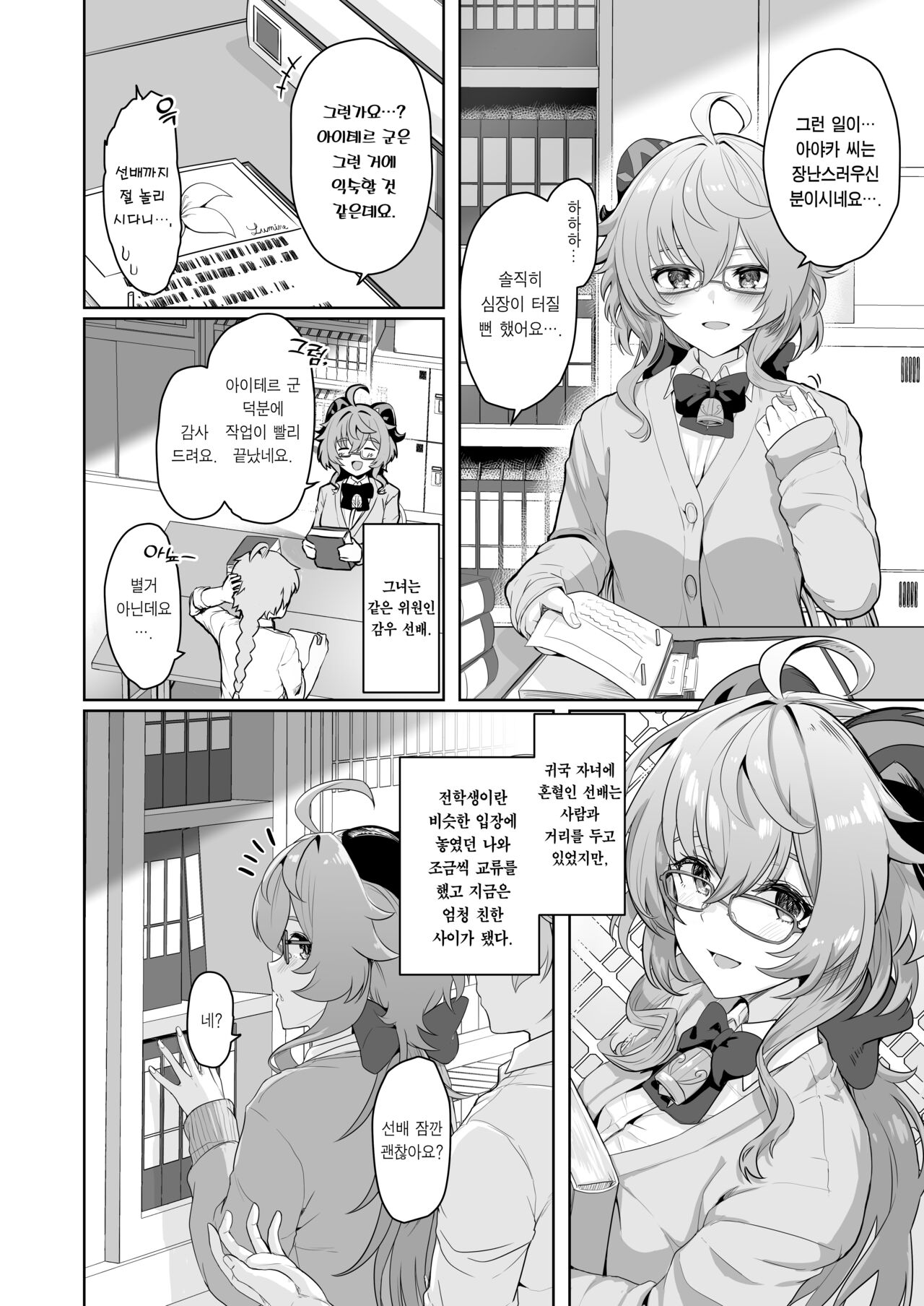 CRYOGENIC DREAMER page 5 full