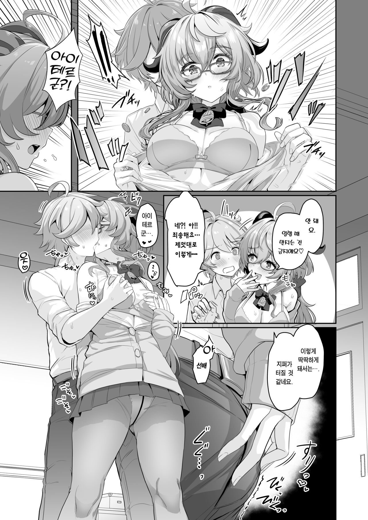 CRYOGENIC DREAMER page 6 full
