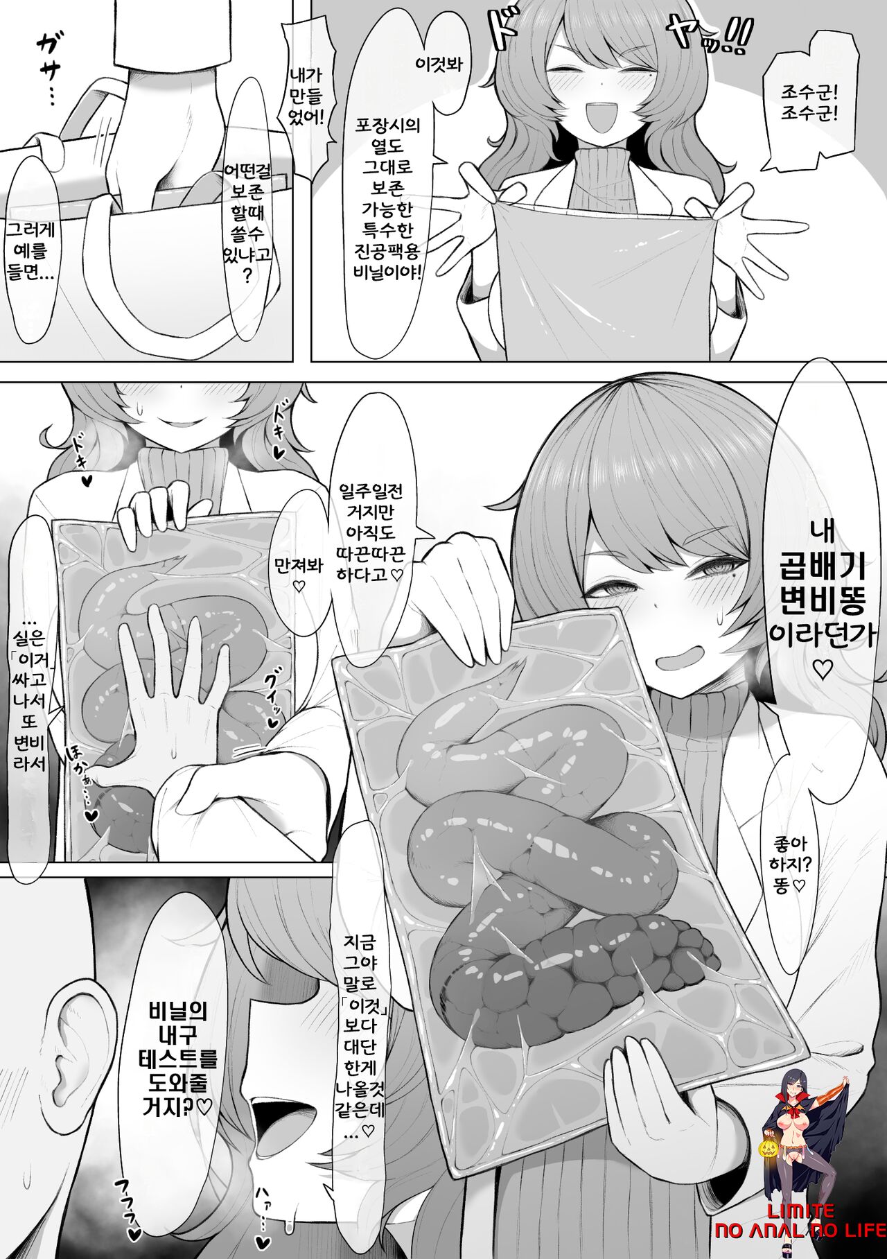 Dosukebe Hakase page 1 full