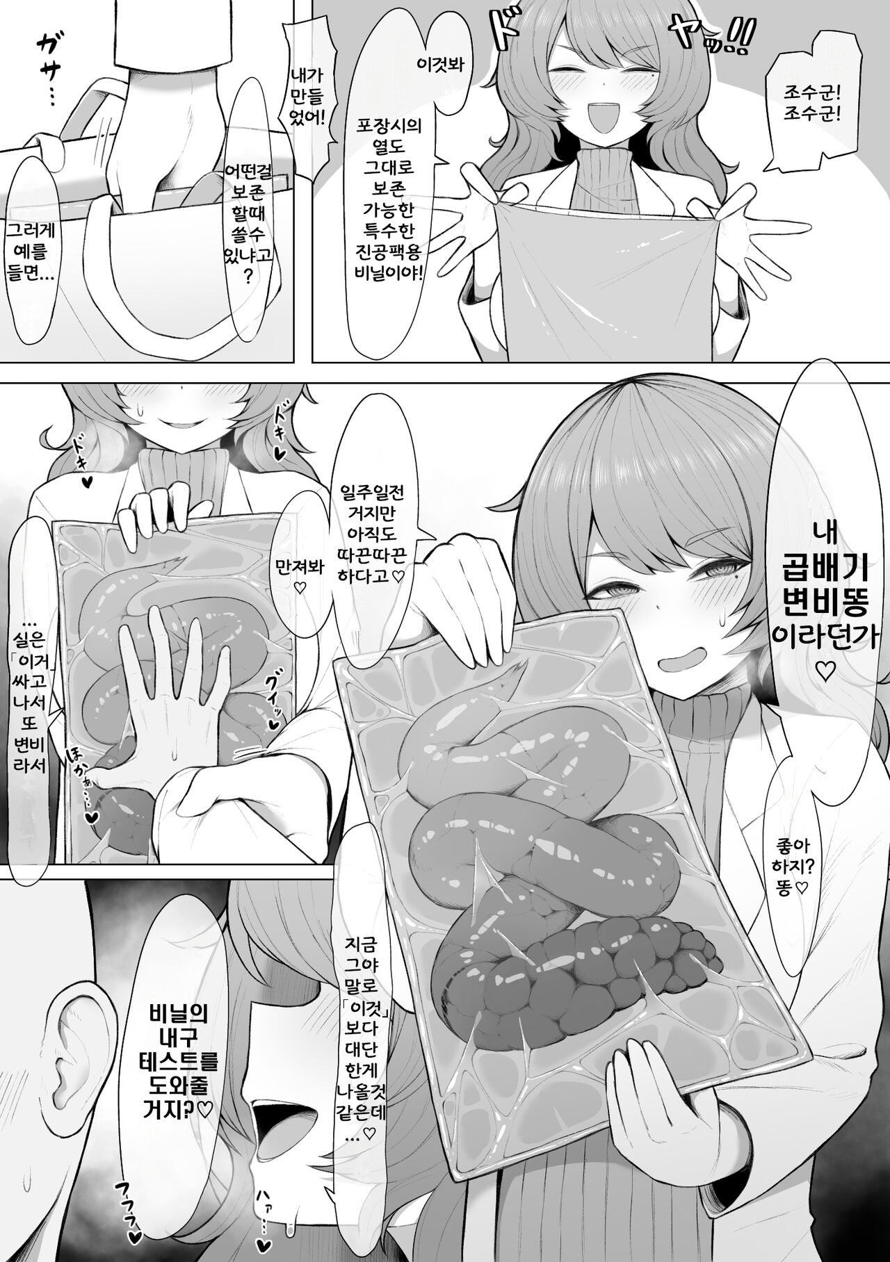 Dosukebe Hakase page 2 full