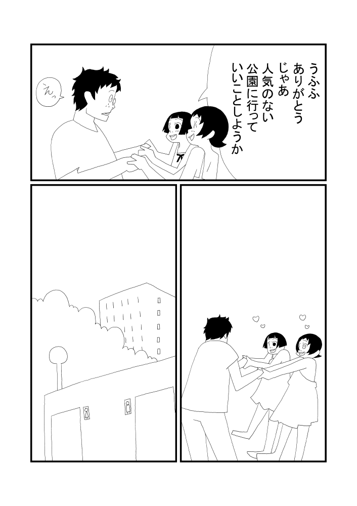 Kaku-kun to Maru-kun page 10 full