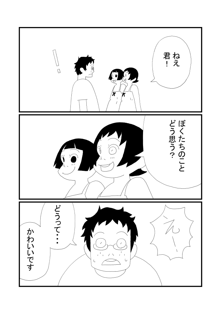 Kaku-kun to Maru-kun page 9 full