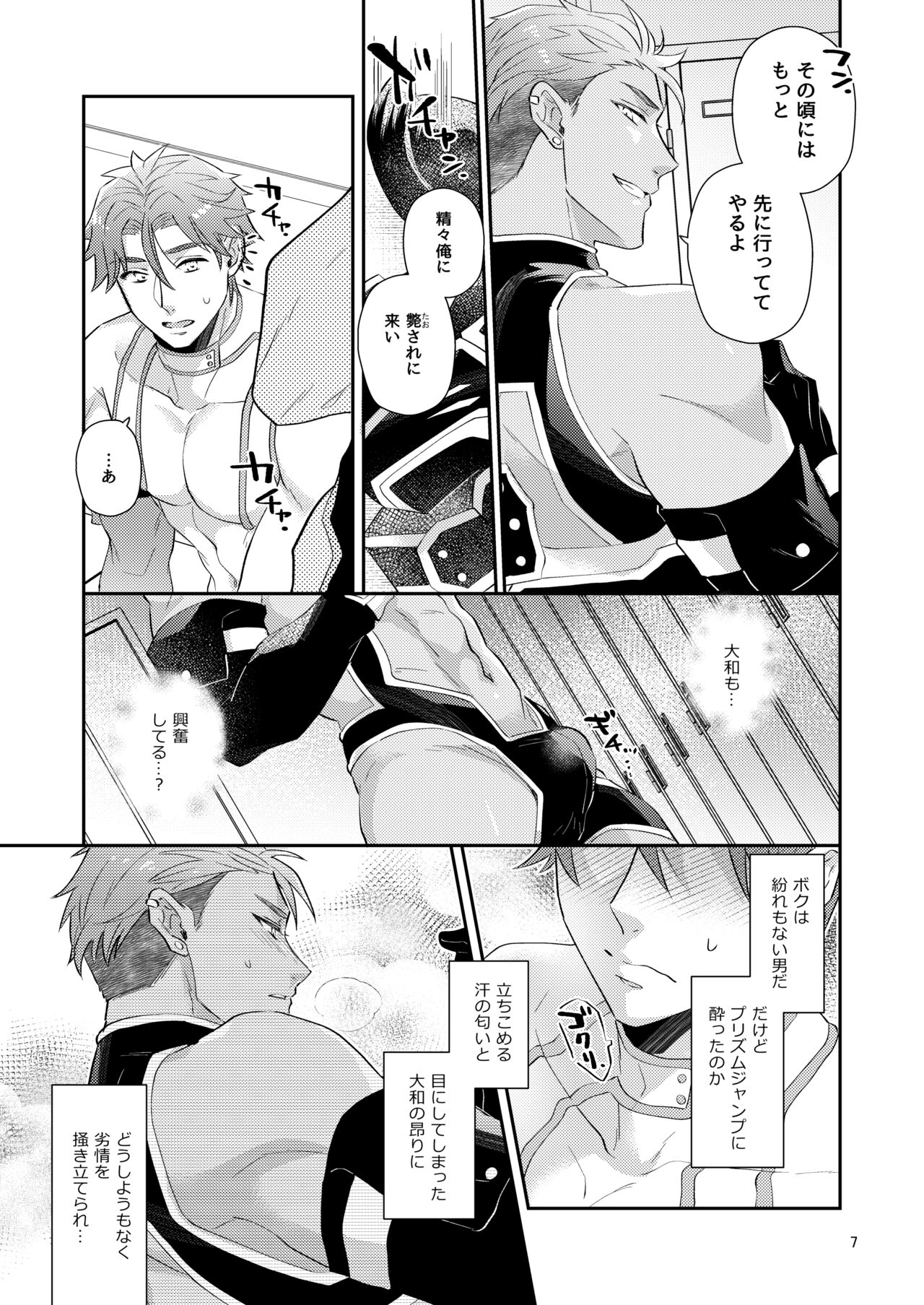Aishite nante, Nai keredo. page 6 full