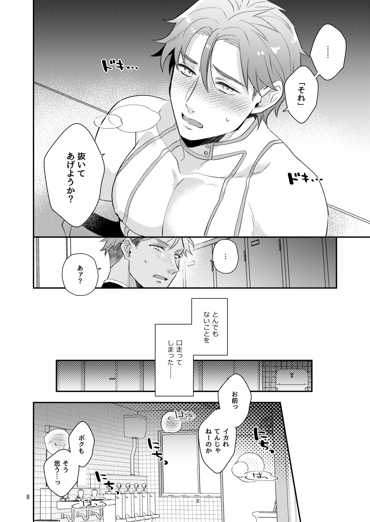 Aishite nante, Nai keredo. page 7 full