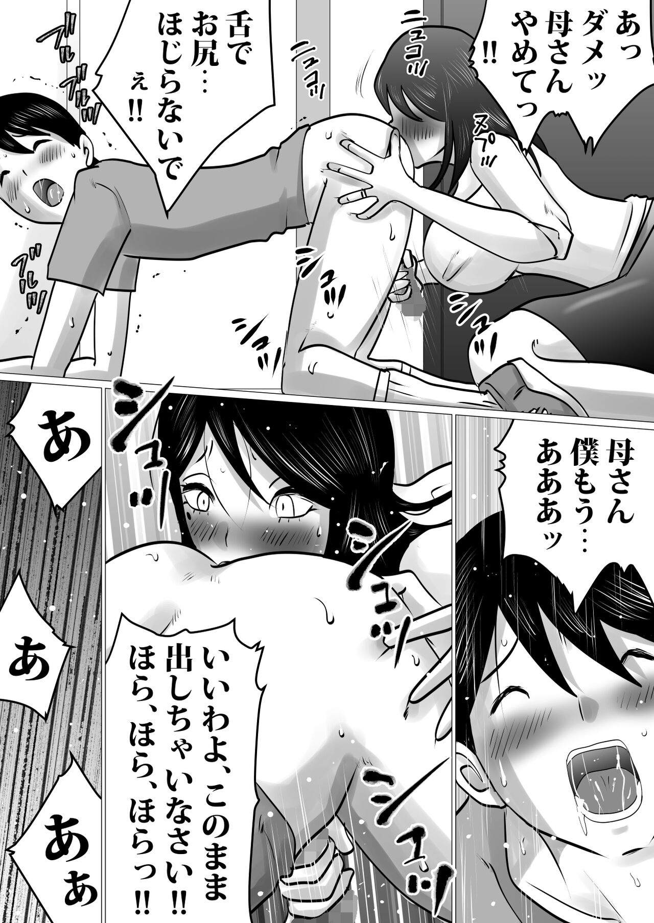 Bokushika Shiranai, Cool na Haha no Ura no Kao. page 10 full