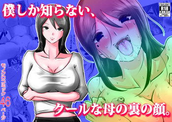Bokushika Shiranai, Cool na Haha no Ura no Kao. cover