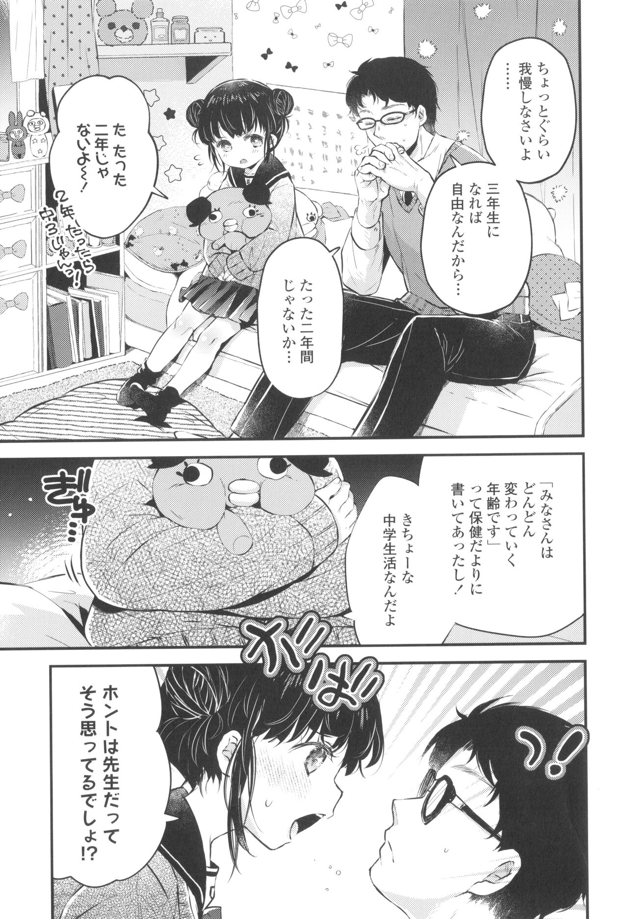 Otona ni Naranai Onnanoko page 10 full