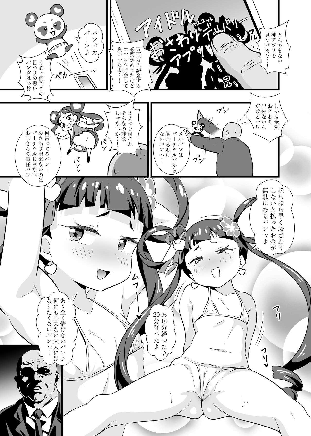 Melpan to Panpan Shitai Pan page 2 full