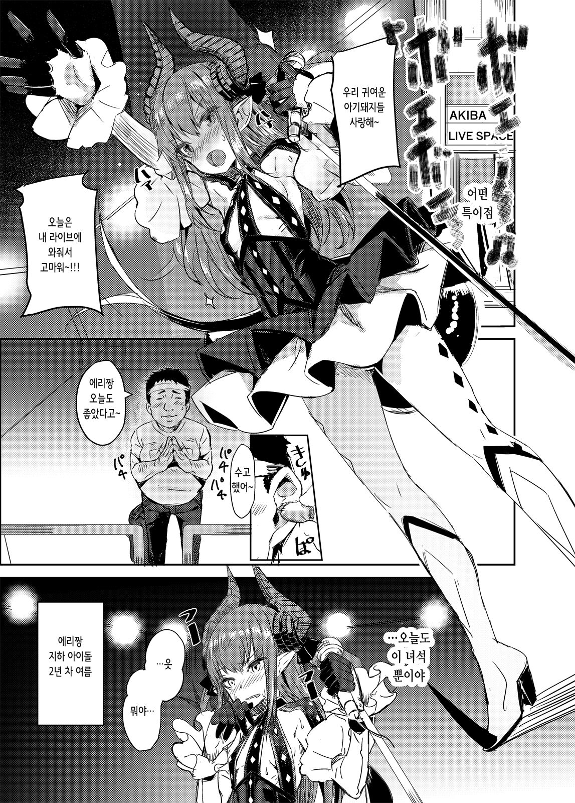Dragon Idol Eli-chan no Aku Shikyuukaijou wa Kochira + C92 Omakebon | 드래곤 아이돌 에리쨩의 자궁악수회장은 이쪽입니다 page 2 full