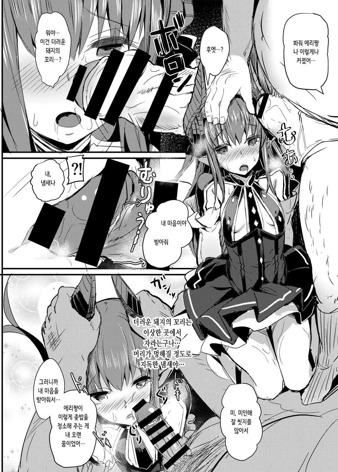 Dragon Idol Eli-chan no Aku Shikyuukaijou wa Kochira + C92 Omakebon | 드래곤 아이돌 에리쨩의 자궁악수회장은 이쪽입니다 page 7 full