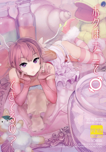 Boku wa Nani de Dekiteru no? cover
