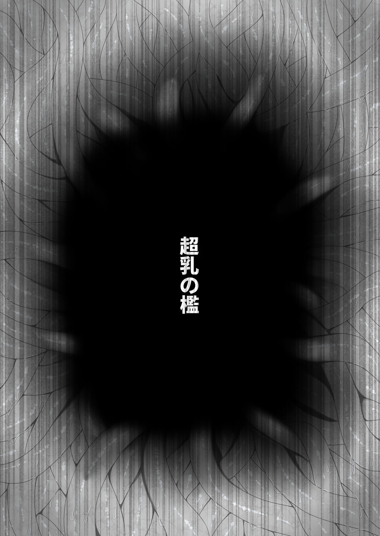 Chounyuu no Ori page 2 full
