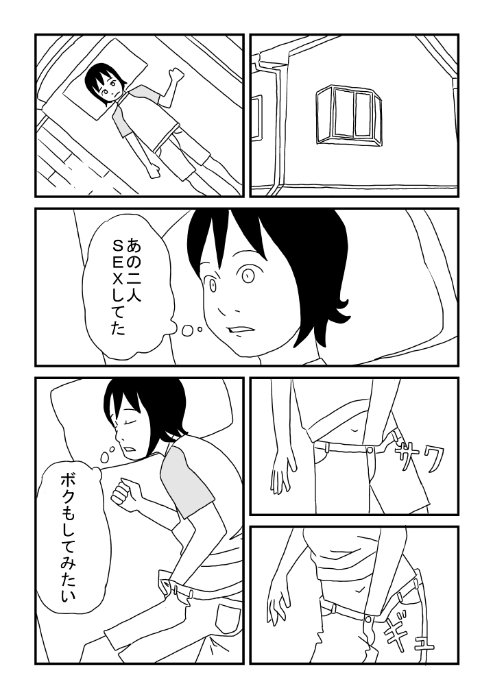 Yuu no Hajimete page 10 full