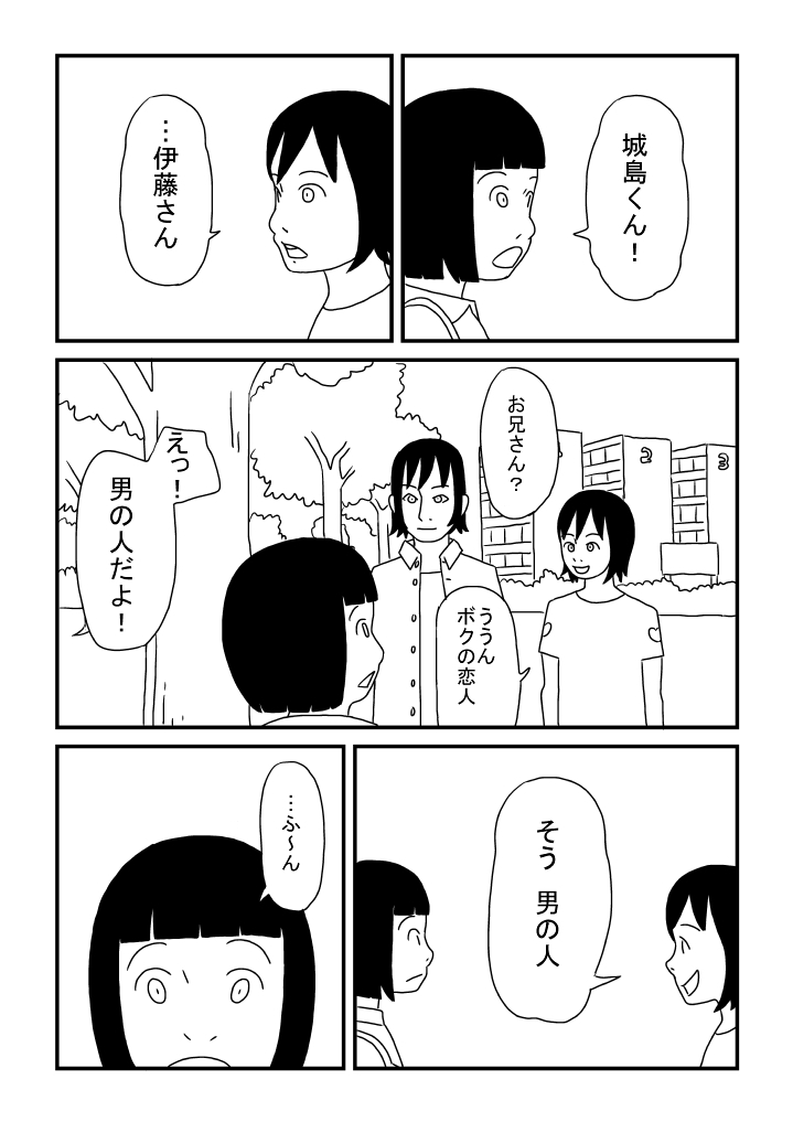 Yuu no Hajimete page 5 full