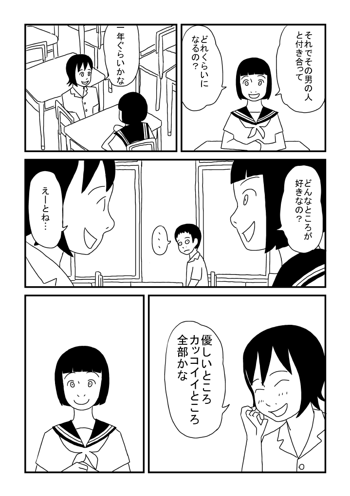 Yuu no Hajimete page 6 full