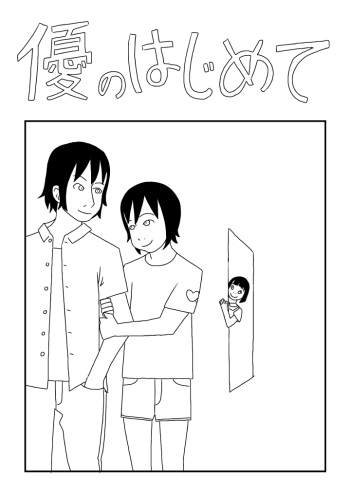 Yuu no Hajimete cover