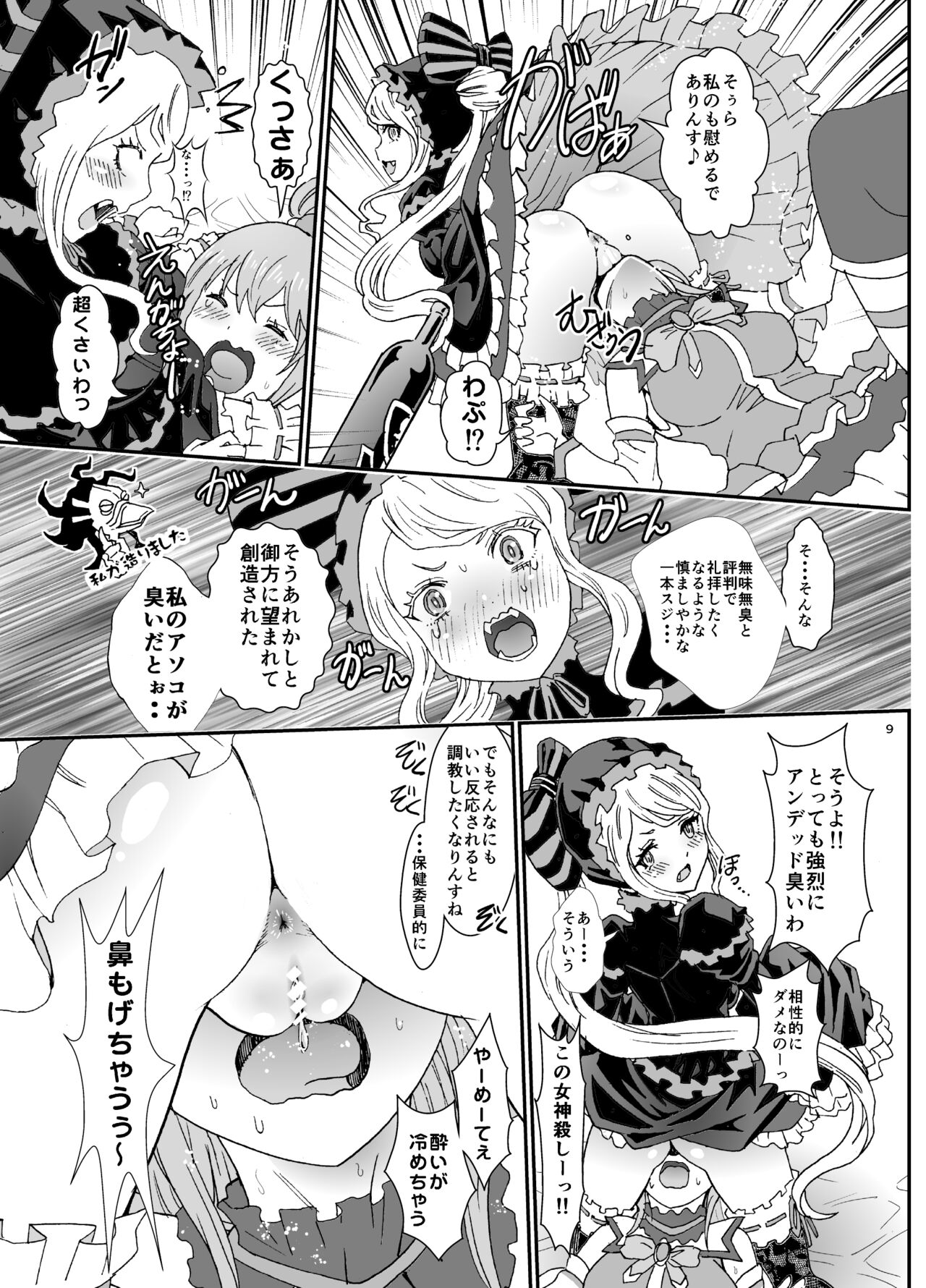 Isekairu Biyori page 9 full