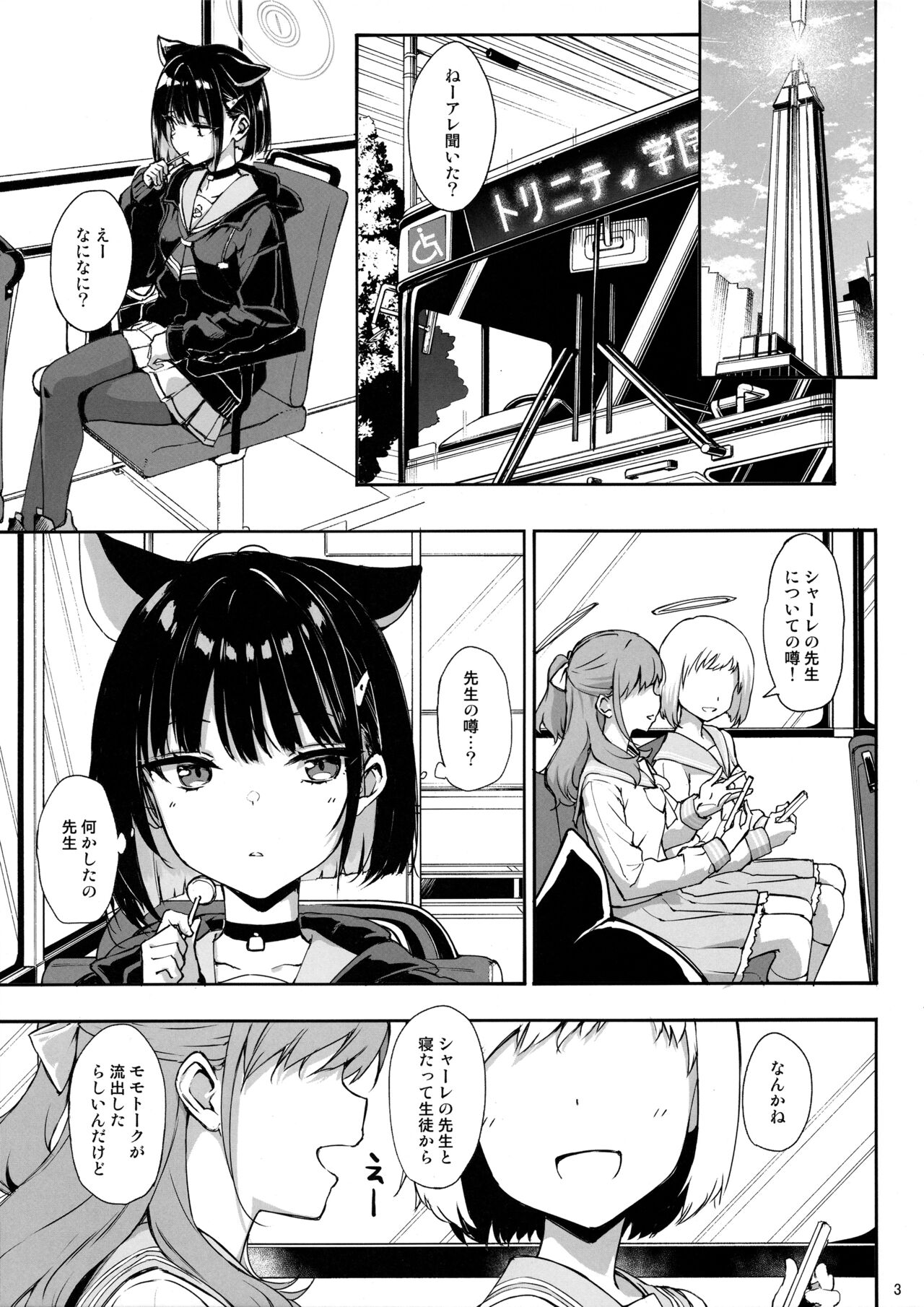 Kuroneko wa Otoshigoro page 2 full