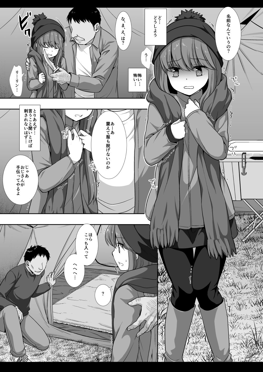 Camp Kiken Shima Rin Kan page 6 full