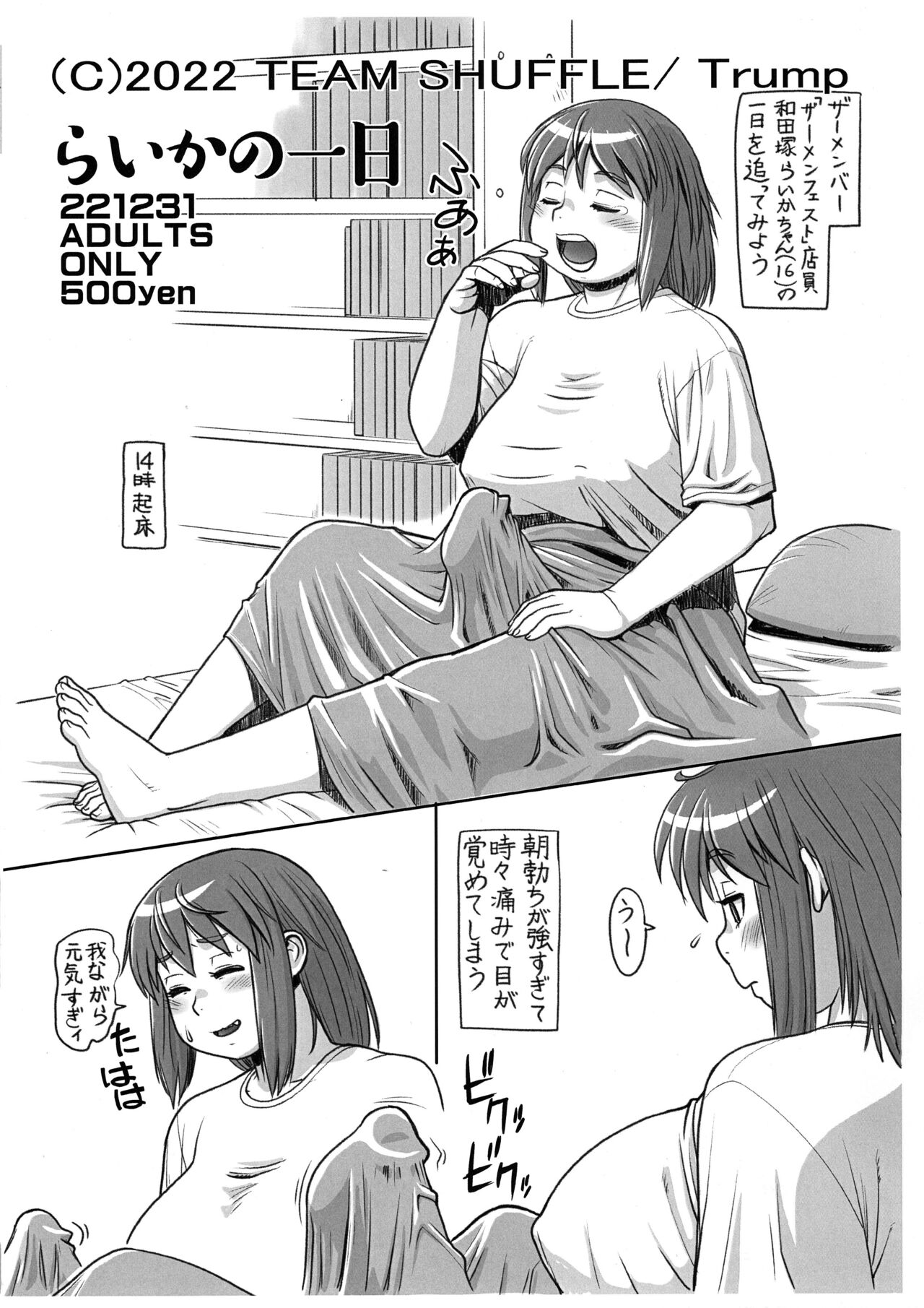 Raika no Ichinichi page 1 full