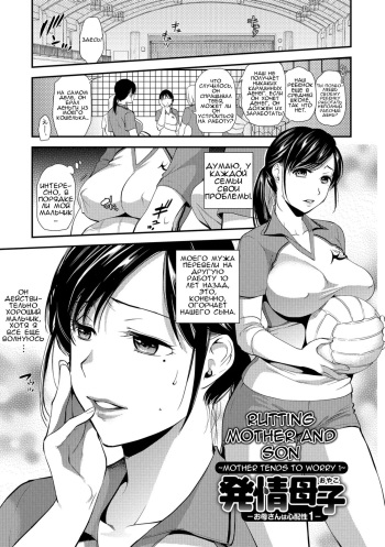 Hatsujou Boshi-Okaasan wa Shinpaisei | Rutting Mother and Son - Mother Tends to Worry cover