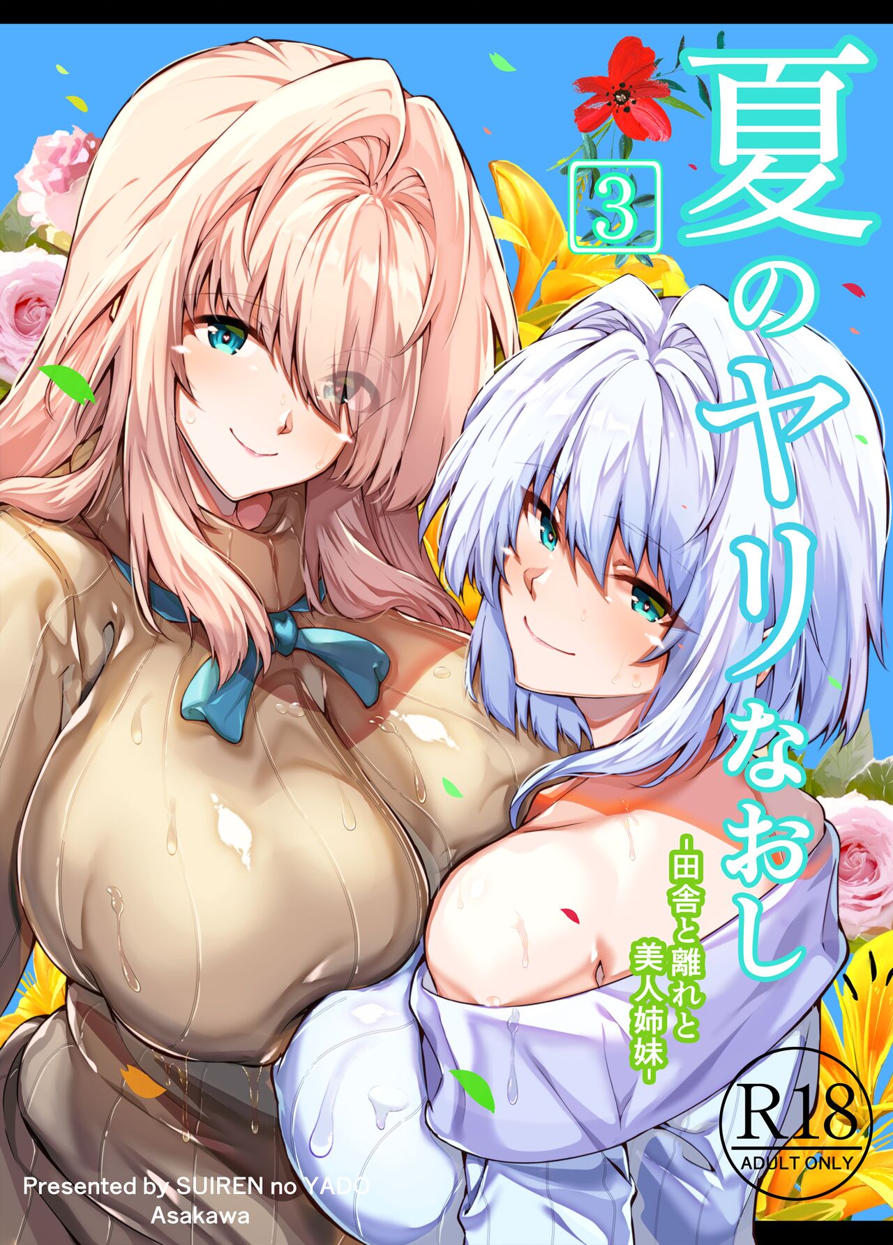 Natsu no Yari Naoshi 3 -Inaka to Hanare to Bijin Shimai- page 1 full