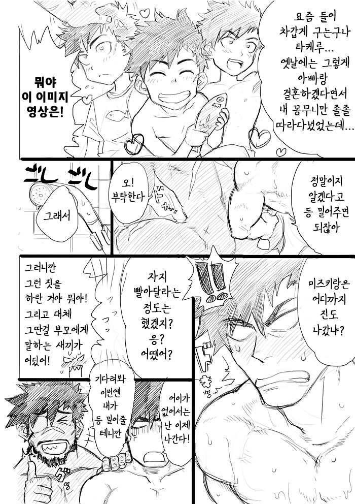 Ichimonji Takeru-chan no Yuuutsu 2 + Nikopachi | 이치몬지 타케루의 우울 2 page 4 full