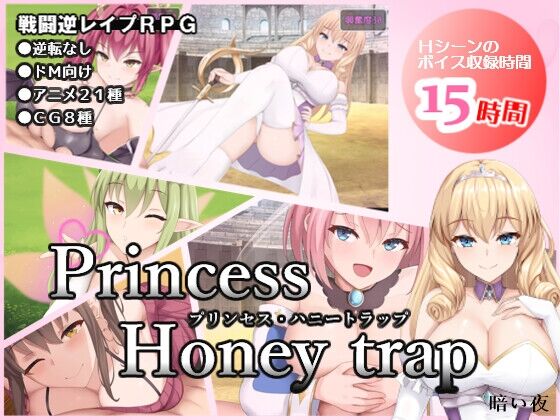 Princess Honey Trap page 1 full