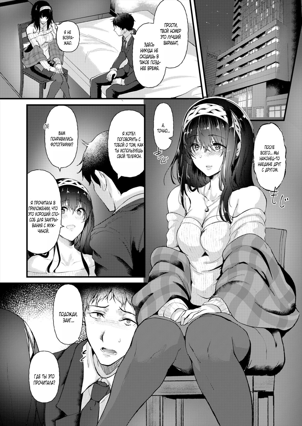 Watashi dake o Mitsumete | Keep Your Eyes Only on Me page 7 full