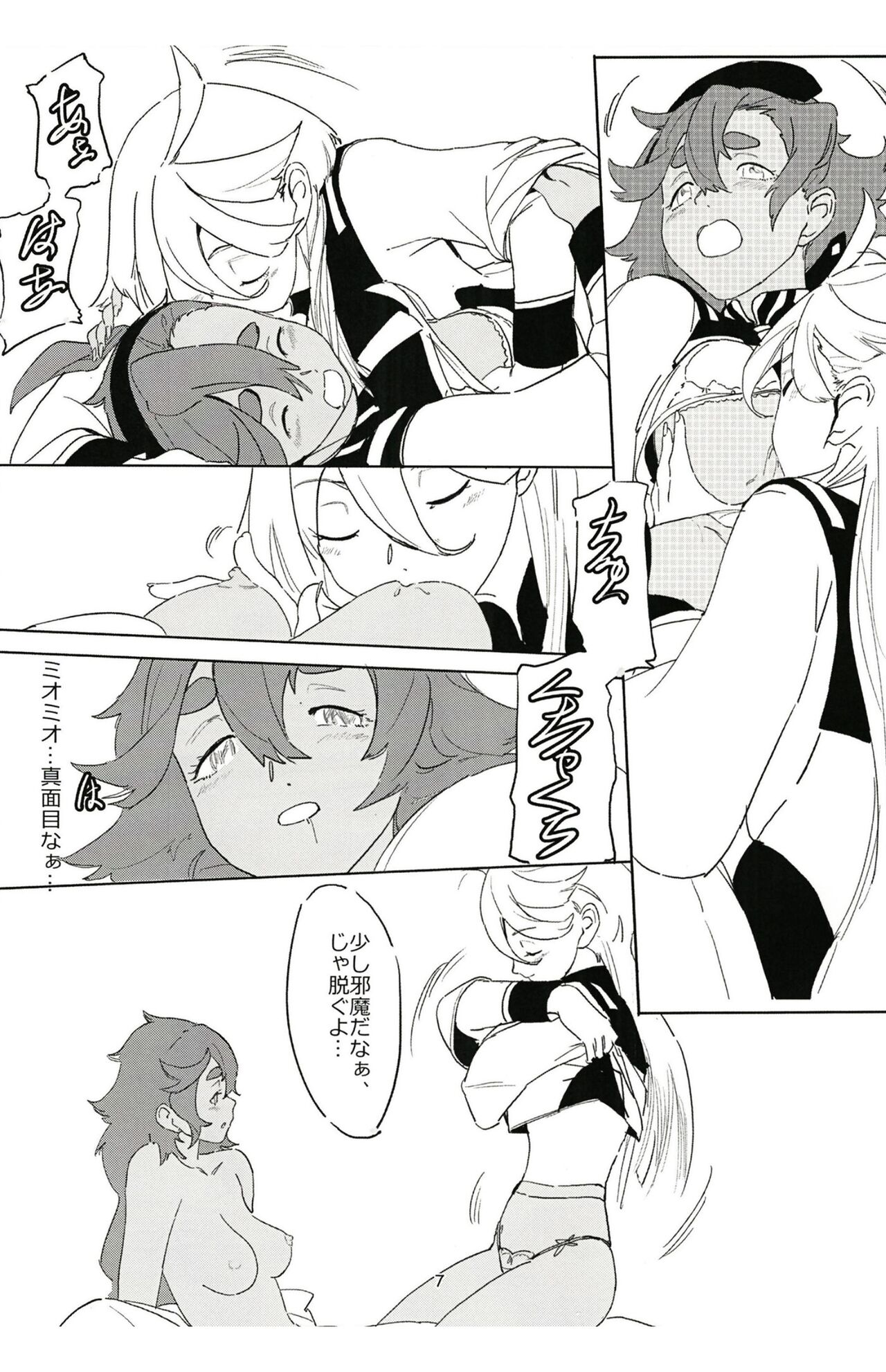 SuleMio no Cafe au Lait page 7 full