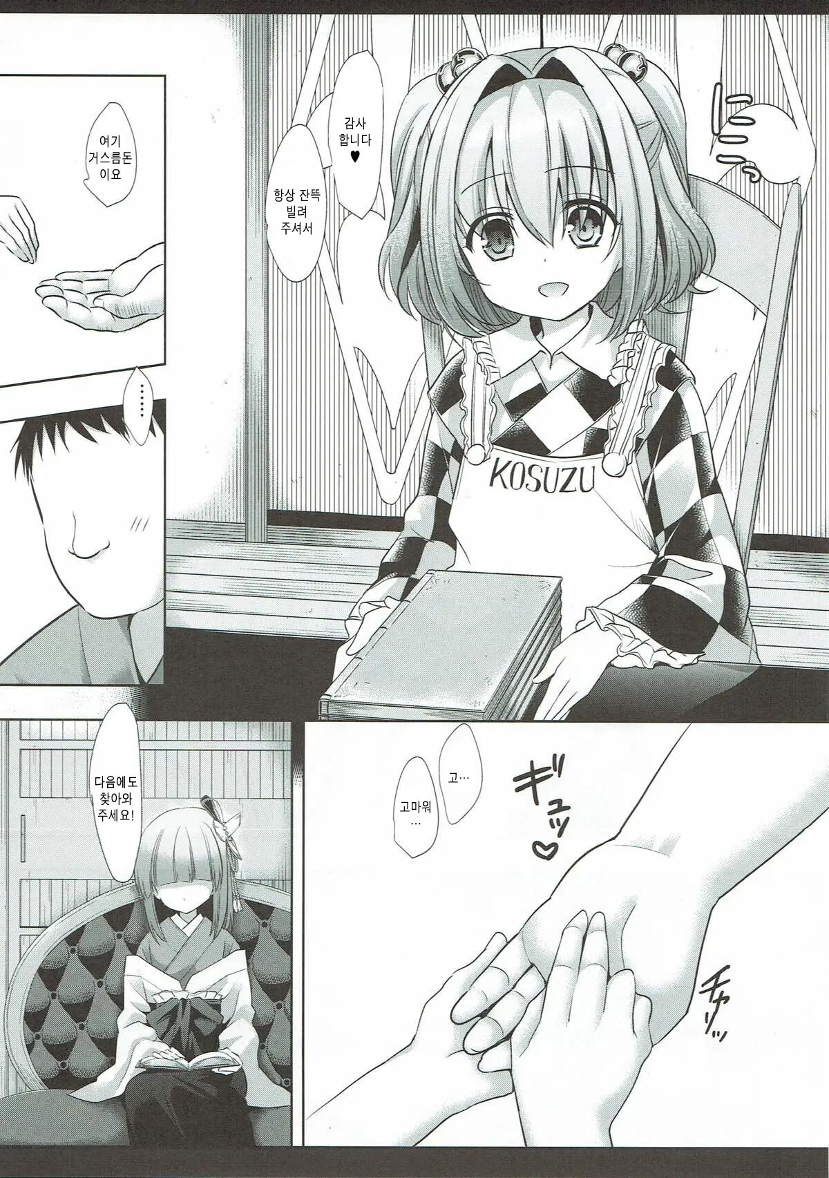 Touhou Ryoujoku 38 Touhou Suzuna Kan | 동방능욕38 동방영나간 page 4 full